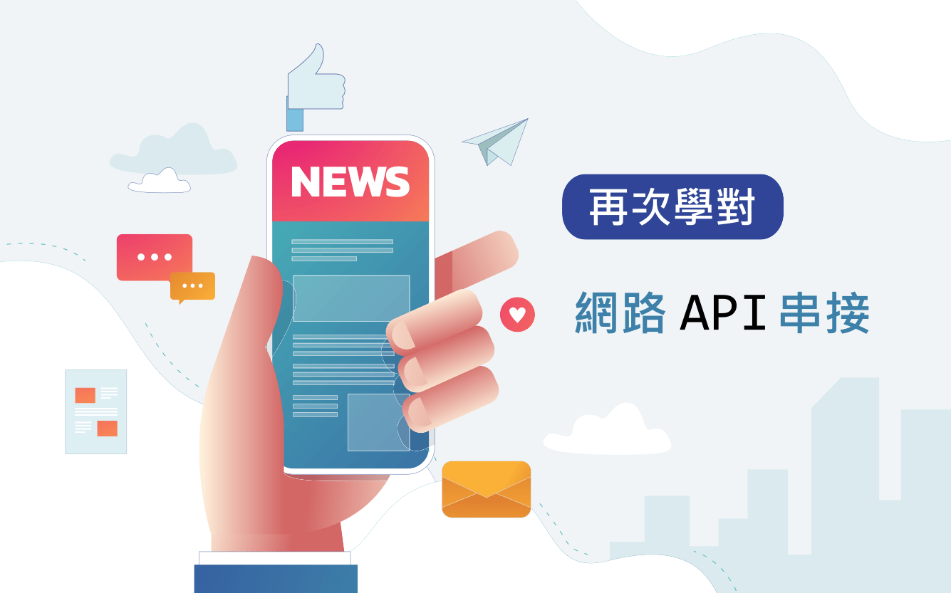 再次學對 網路api 串接與資料解析應用篇 綠豆湯學院